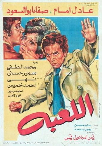 The Game (1979) poster