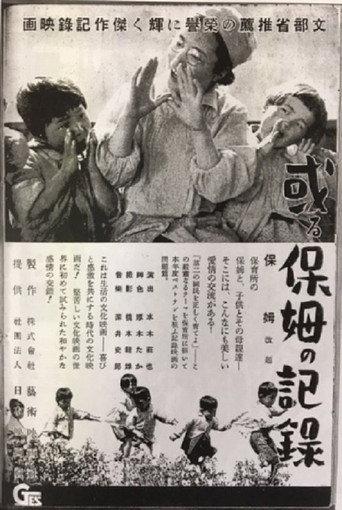 The Record of Kindergarten (1942) poster