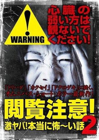 Warning! NSFW Scary Stories 2 (2014) poster