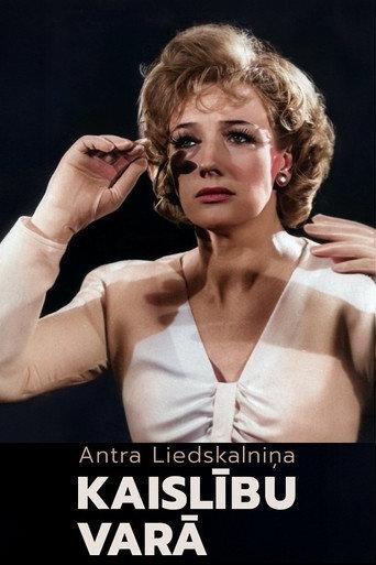 Antra Liedskalniņa. Kaislību varā (2025) poster