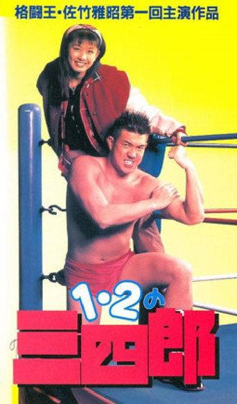 Ichi, ni no sanshiro (1995) poster