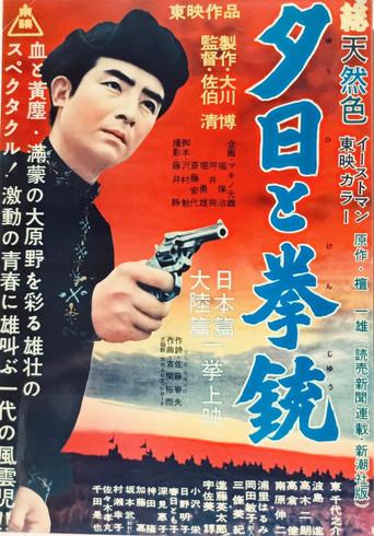 Manchurian Sunset (1956) poster