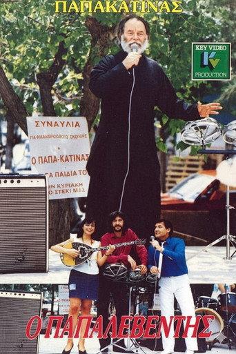Ο παπαλεβέντης (1988) poster