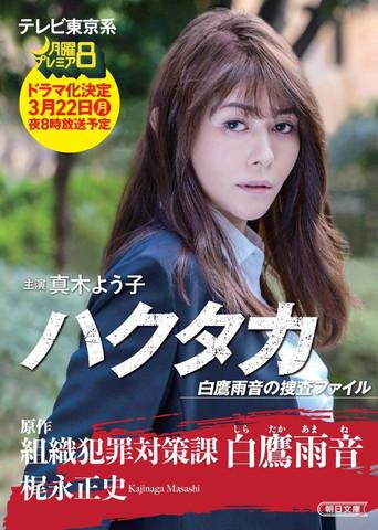 Hakutaka Shirataka Amane no Investigation File (2021) poster