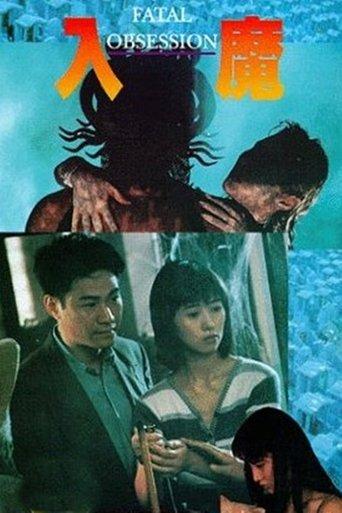 Fatal Obsession (1994) poster
