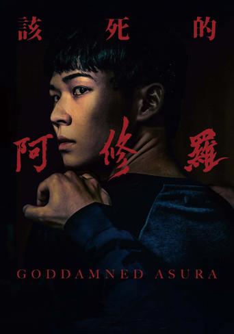 Goddamned Asura (2022) poster