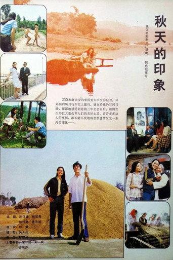 Qiu tian de yin xiang (1983) poster