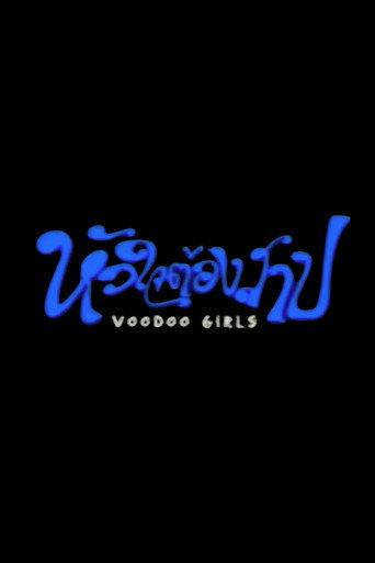 Voodoo Girls (2003) poster