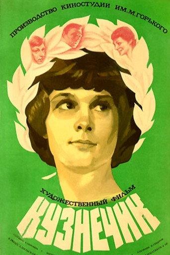 The Grasshopper (1979) poster