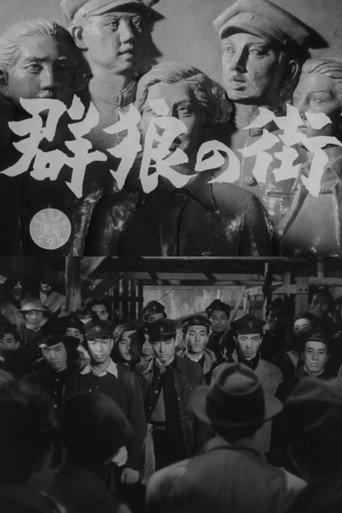 Gunrō no machi (1952) poster