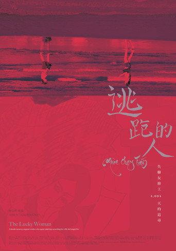 The Lucky Woman (2020) poster