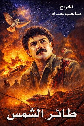 Sunbird (1991) poster