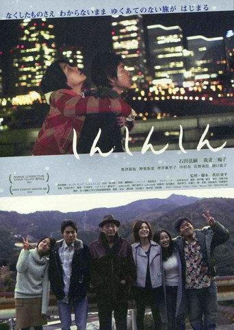 Shing Shing Shing (2012) poster