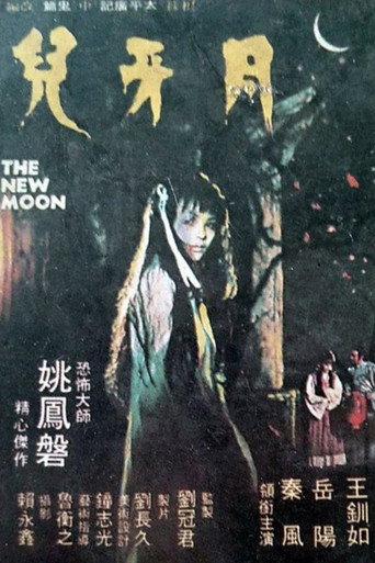The New Moon (1978) poster