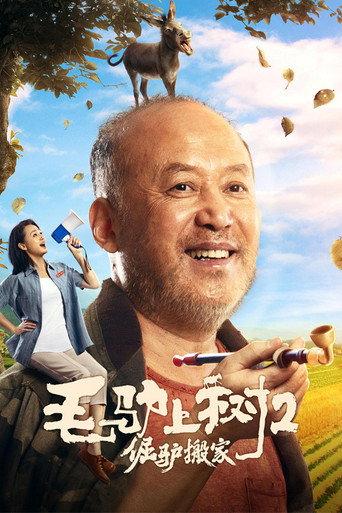 Donkey On The Tree 2: Stubborn Donkey goes on (2020) poster