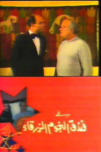 Blue-Stars Hotel (1985) poster