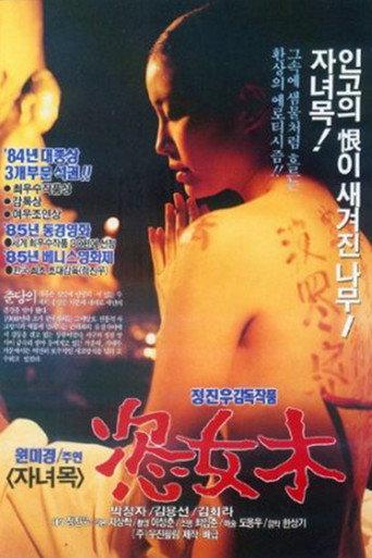 Adultery Tree (1985) poster