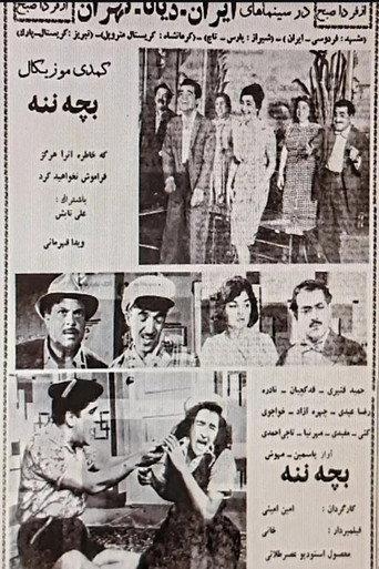 Spoiled (1960) poster