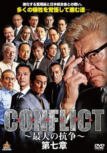 CONFLICT VII (2019) poster