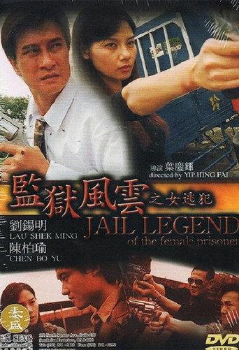 Jail Legend of the Female Prisoner (2004) poster