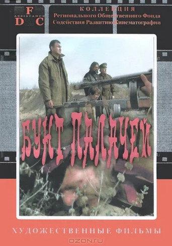 The Riot of the Executioners (1998) poster