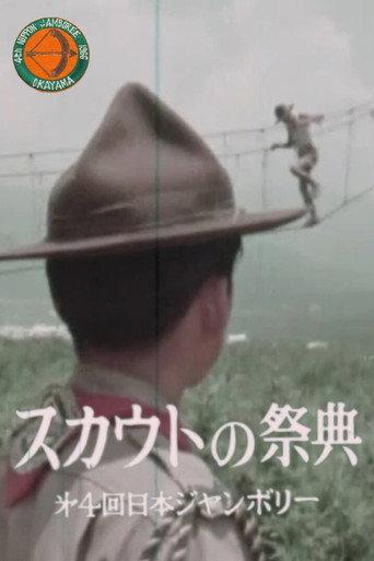 The 4th Nippon Jamboree (1966) poster