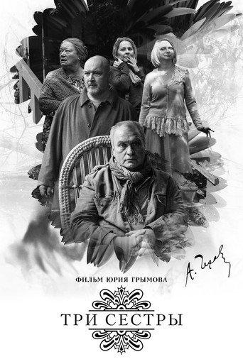 Three Sisters (2017) poster