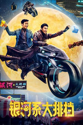 Galaxy Food Stalls (2021) poster
