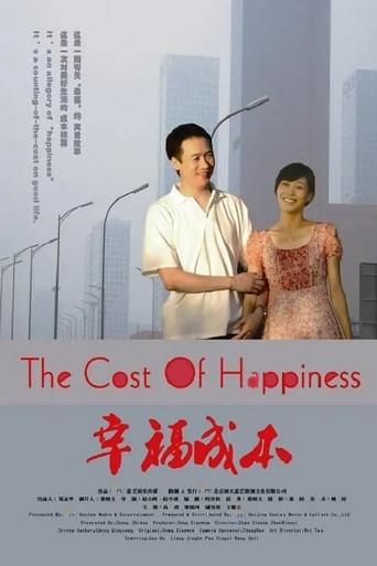 幸福成本 (2007) poster