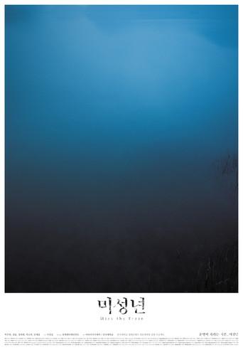 Miss the Train (2014) poster