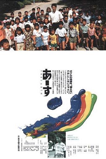 The Earth (1991) poster