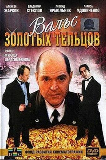 Waltz of Golden Taurusus (1992) poster