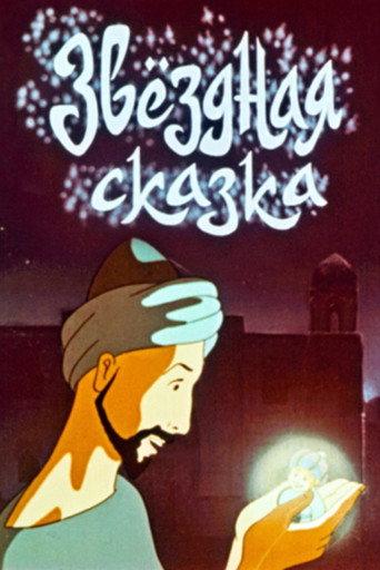 Star Tale (1982) poster