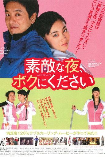 Curling Love (2007) poster