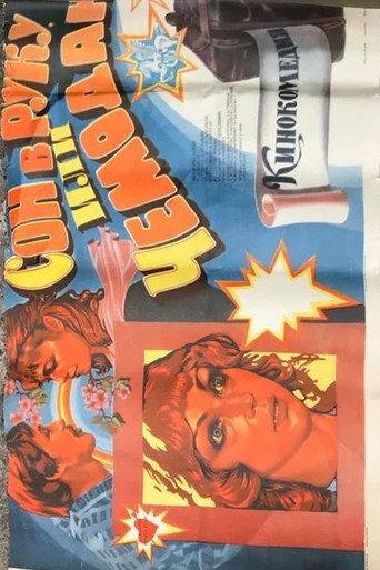 Sleep in Your Hand, or a Suitcase (1985) poster