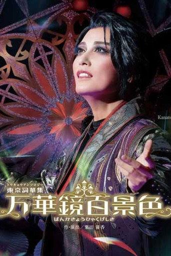 A Kaleidoscope of Life (2023) poster