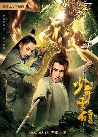 Young Li Bai: The Flower and the Moon (2020) poster
