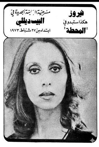 The station (1973) poster