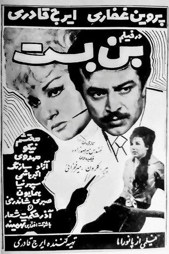 Dead End (1965) poster