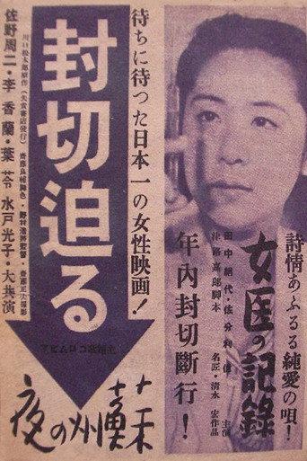 Record of a Woman Doctor (1941) poster