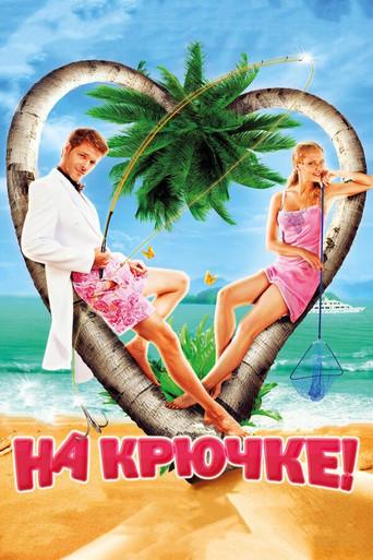 On the Hook! (2011) poster