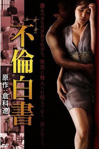 Furin Hakusho (2013) poster