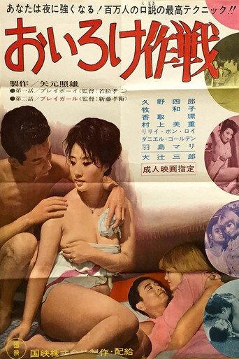 Oiroke sakusen (1963) poster