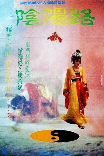 Road to Hell (1990) poster