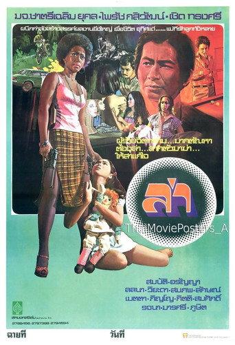 The Hunter (1977) poster