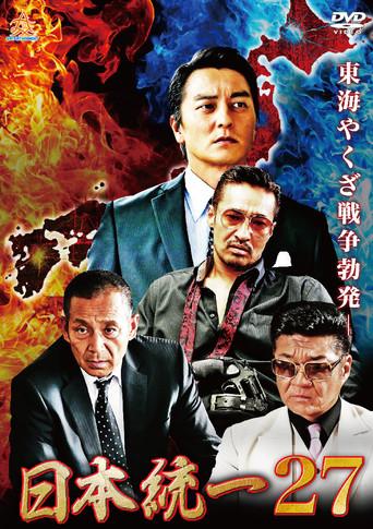 Unification of Japan 27 (2018) poster