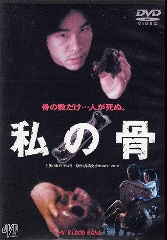 My Blood Bone (2001) poster