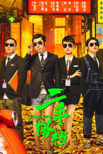 Loser Hero (2023) poster