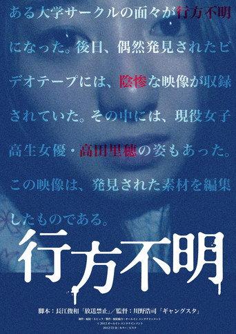 Missing (2012) poster