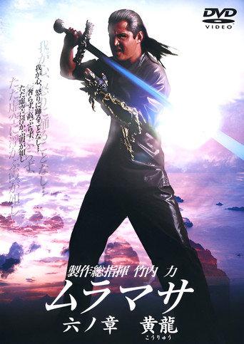 MURAMASA Chapter 6: Golden Dragon (2006) poster